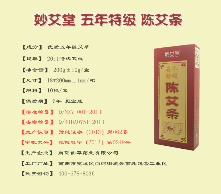 南陽(yáng)艾條廠家 妙艾堂 新特級(jí)上市 誠(chéng)招全國(guó)經(jīng)銷(xiāo)